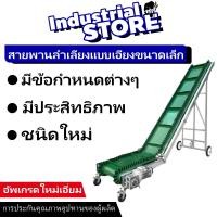 ราคา 【ขายร้อน】สายพานลำเลียงแบบเอียงขนาดเล็ก เครื่องใช้ไฟฟ้า โรงงาน คลังสินค้า ขนส่งสินค้า (28737506895)