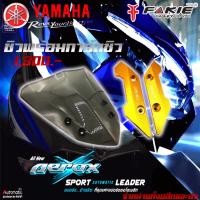 ราคา ชิวหน้า ชิวหน้าพร้อมการ์ดชิว ของแต่ง YAMAHA AEROX AEROX155 ทุกปี (7718674189)