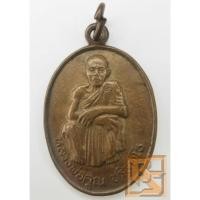 ราคา เหรียญ หลวงพ่อคูณ ปริสุทโธ วัดบ้านไร่ ด่านขุนทด 2536 เสาร์ 5 คูณทวี เหลือกิน เหลือใช้ (16450446208)