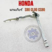 ราคา New แกนเกียร์ s90 cl90 แกนเกียร์ honda s90 cl90 ของใหม่ (25491067852)