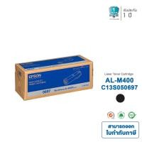 ราคา หมึกพิมพ์ Epson AL-M400 ของเเท้ Original รุ่น C13S050697 Epson For WorkForce AL-M400, AL-M400N, AL-M400DN (16176204202)