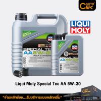 ราคา [E-Service] Liqui Moly น้ำมันเครื่องเกรดสังเคราะห์แท้ Special Tec AA 5W-30 สำหรับเครื่องยนต์เบนซิน (25754000930)