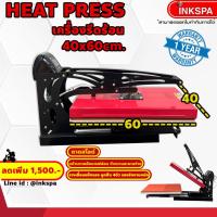 ราคา เครื่องสกรีนถาดสไลด์ ขนาด 40x60cm. ลดเพิ่ม 1,500 เครื่องรีดร้อน เครื่องรีด Heat Transfer by ink spa (1951447358)