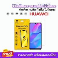 ราคา iFilm ฟิล์มกระจกใส ไม่เต็มจอ ไม่มีขอบดำ ไม่บังภาพ รุ่น Huawei P50 P40 P30 Y9Prime Y9s Y8P Y7Pro Y7P Y7a ฟิล์มhuawei (2109234429)