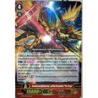 ราคา มังกรจักรพรรดิผู้พิชิตสวรรค์, ดราโกนิค•โอเวอร์ลอร์ด "The Purge" (5070316486)