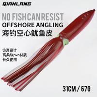 ราคา โยตกหมึก shekary โยตกหมึก เหยื่อล่อปลามาตรฐานสำหรับตกปลาทะเล รวมถึงเหยื่อปลอมและลูกเน่าจากยางและผ้าไหม สีเขียวขนาดใหญ่ (49951279266)