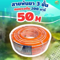 ราคา สาย 50 เมตร ทนแรงดัน 120 บา มาตราฐานญี่ปุ่น (1430412758)