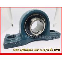 ราคา ลูกปืนตุ๊กตา/ตลับลูกปืน / UCP206-20 ขนาด 1-1/4 นิ้ว (2886349379)