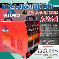 ราคา WELPRO ตู้เชื่อมอินเวอร์เตอร์ รุ่น WELARC 300 IGBT งานหนัก กระแสไฟเชื่อม 300 แอมป์ หม้อเชื่อมไฟ ตู้เชื่อม (24580931468)