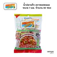 ราคา น้ำปลาพริก ตราหอยหลอด รสดั้งเดิม ขนาด 7มล. 50 ซอง (24158867257)