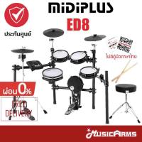 ราคา *ฟรีไฟล์คู่มือภาษาไทย* Midiplus ED8 กลองชุดไฟฟ้า ED-8 แบบ 5 กลอง, 3 แฉ ฟรีไม้กลอง +ประกันศูนย์1ปี (3800679566)