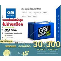 ราคา แบตเตอรี่รถยนต์ GS รุ่น MFX-180L DMAX VIGO MU-X FORTUNER TRITON NAVARA แบตเตอรี่ กระบะ กึ่งแห้งพร้อมใช้ไม่ต้องดูน้ำกลั่น (4745201511)