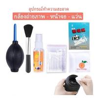 ราคา ชุดทำความสะอาด FOTO ORANGE 6 IN 1 Cleaning Kit พร้อมส่ง !!! (12794248636)
