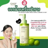 ราคา CKD GREENPLUM AHABHA MAKEUP REMOVE CLEANSING OIL BALM - 50 ml (คลีนซิ่งออยล์ บาล์ม ล้างเครื่องสำอาง) (45652038159)