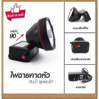 ราคา LED ไฟฉายคาดหัวตราช้าง รุ่น 583 ไฟฉายแรงสูง แบตอึด ไฟแสงสีเหลือง/สีขาว *เลือกรุ่นสินค้า ก่อนสั่ง* (22727777070)