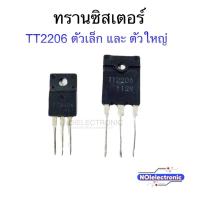 ราคา ทรานซิสเตอร์ TT2206ตัวเล็ก และ ตัวใหญ่ TT2170 (18093169941)