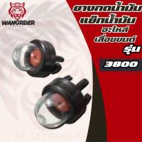 ราคา ลูกยางกดน้ำมัน (1ชิ้น) (5ชิ้น) ตัวแย๊กน้ำมัน ยางกดน้ำมัน3800 อะไหล่3800 เลื่อยยนต์ ส่งจากไทย!! (26865490400)