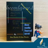 ราคา หนังสือ: ทักษะ เทคนิค วิเคราะห์กราฟ โดย ดม ดอนชัย | Technical, Analysis, Skill for Stock, Tfex, Forex เทรดหุ้น (11852611646)