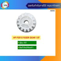 ราคา เฟือง HP P3015 Fuser Gear 15T (11254175020)