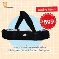 ราคา Kidsgenic ที่นอนเด็ก เบาะนอนทารก เบาะนอนเด็กอ่อน อเนกประสงค์ ที่นอนเด็กพกพา เด็กนอนบนเตียงกับคุณพ่อคุณแม่ได้ เบาะนอนเด็ก (8866837824)