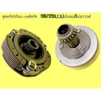 ราคา เจดีครัช+ครัช3ก้อน Wave125r/s/x/iบังลม 125iปลาวาฬ 110i ครัช3ก้อน+เจดีครัช #เจดีครัช #ครัชหน้า #ครัชหน้า125 #ครัชหน้า110i (13382608451)