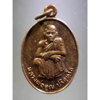 ราคา Antig Fast 1380 เหรียญหลวงพ่อคูณ วัดบ้านไร่ รุ่นเสาร์ 5 คูณทวี เหลือกินเหลือใช้ สร้างปี 2536 ของแท้ครับ (25461257923)