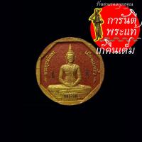 ราคา พระผง หลวงพ่อโสธร รุ่นทองประทาน ปี ๒๕๕๐ พิมพ์เล็ก (22269582035)