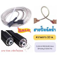 ราคา สายฉีดน้ำ สายเครื่องฉีดน้ำแรงดันสูง สายปั๊มน้ำ เครื่องฉีดน้ำล้างแอร์ (24777154835)