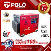 ราคา เครื่องปั่นไฟดีเซล (รุ่นเงียบ) กำลังไฟ 7.5 กิโลวัตต์ เครื่องยนต์ 10.7 แรงม้า POLO รุ่น KDX9500ES ถังน้ำมัน 30 ลิตร (45551426028)
