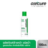 ราคา Oxe'cure Facial Liquid Cleanser อ๊อกซีเคียว เฟเชี่ยล ลิควิด คลีนเซอร์ 100ML (11906108927)