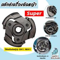 ราคา คลัทช์เครื่องตัดหญ้าครบชุด RBC411/NB411 แบบ 3ก้อน ตราSUPER คลัทช์เครื่องยนต์411 เครื่องยนต์411 แผ่นคลัทช์เครื่องตัดหญ้า (13099786127)