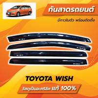 ราคา กันสาด คิ้วกันสาด โตโยต้า วิช TOYOTA WISH สีดำ (28303683350)