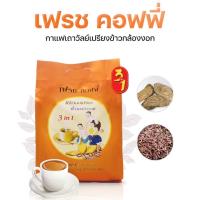ราคา กาแฟเถาวัลย์เปรียง ข้าวกล้องงอก แก้ปวดเมื่อย เฟรชคอฟฟี่ ก้าวต่อก้าว ☕️ (10598606365)
