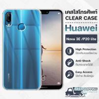 ราคา Pcase - เคส Huawei Nova 3E / P20 lite เคสหัวเหว่ย เคสใส เคสมือถือ กันกระแทก กระจก - Crystal Clear Case Thin Silicone (17102318775)