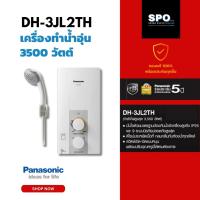 ราคา ​ DH-3JL2 เครื่องทำน้ำอุ่น​ พานาโซนิค panasonic ขนาด 3,500 วัตต์​ Shower​ Heater Panasonic 3,500 watts (24202491048)