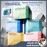 ราคา [พร้อมส่ง แท้ อย ไทย] MEDIHEAL Derma Modeling Pack 28g | มาส์กหน้าเกาหลี โอลีฟยัง สกินแคร์ โมเดลลิ่ง แพค (28416718806)
