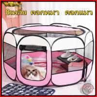 ราคา 8เหลี่ยม คอกหมา คอกแมว คอกแมวพับได้ กรงแมว คอกกั้นหมา คอกสัตว์ คอกสุนัขพกพา ที่นอนแมว กว้างขวางและพับเก็บได้ (26753679041)