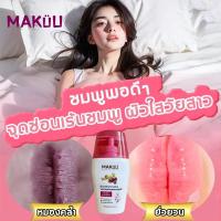 ราคา makuu น้ำยาล้างจุดซ่อนเร้นทางนรีเวช น้ำยาล้างจุดซ่อนเร้นป้องกันอาการคัน น้ำยาล้างฆ่าเชื้อแบคทีเรีย น้ำยาล้างจุดซ่อนเร้นเ (42911827897)