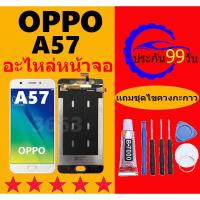 ราคา หน้าจอ OPPO A57 หน้าจอLCD A57 หน้าจอ OPPO A57 จอพร้อมทัชสกรีน จอ+ทัช Lcd Display หน้าจอ ออปโป้ A57 (24167713814)