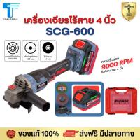ราคา หินเจียร ไร้สาย 4 นิ้ว MASARU SCG-600 เครื่องเจียรไร้สาย ลูกหมูไร้สาย ลูกหมูไฟฟ้า หินเจียรไฟฟ้า (26072846107)