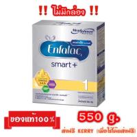 ราคา Enfalac Smart+1_{550g.}_เอนฟาแล็คสมาร์ทพลัสสูตร1 (5018594539)