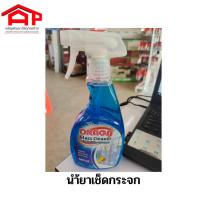 ราคา DRAGA Glass Cleaner ผลิตภัณฑ์ เช็ดกระจก ดราก้า น้ำยาเช็ดกระจก (22618429598)