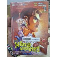 ราคา โกวเล้ง พลิกฟ้าผ่ายุทธจักร 1-18 ครบจบ (28557586556)