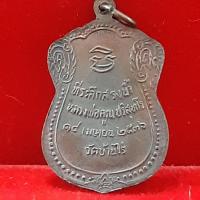 ราคา เหรียญที่ระลึกสรงน้ำ หลวงพ่อคูณ ปริสุทโธ วัดบ้านไร่ ปี 2536 (9689960395)