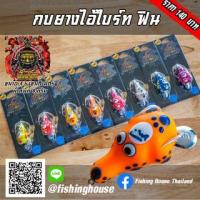 ราคา กบยางไอ้ไบร์ท ฟิน FIN (16870155210)