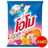 ราคา [ฟรีส่ง] ผงซักฟอก โอโม่ ซันชายน์ 2600-3000 กรัม 1 ถุง (25479873138)