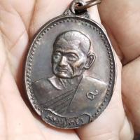 ราคา เหรียญหลวงปู่คร่ำ วัดวังหว้า อ.แกลง จ.ระยอง ปี2538 ที่ระลึกผูกพัทธสีมา วัดหนองน้ำขุ่น เนื้อทองแดงรมดำประกันพระแท้... (26403997252)