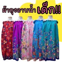 ราคา ผ้าถุงอาบน้ำเด็ก กระโจมอกเด็กคุณภาพดี (27221374642)