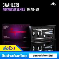 ราคา หัวพ่นแอร์บรัช GAAHLERI รุ่น GHAD-39 ( Advanced Series Airbrush ) 2 in 1 (29918912828)