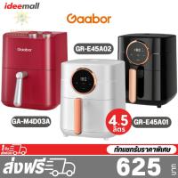 ราคา ▦✣Gaabor GA-E45A02 / GA-M35A / GA-M4D04 / GA-M4D03A หม้อทอดไร้น้ำมัน เตาอบไฟฟ้า เตาอบลมร้อน Air Fryer [ของแท้ประกันศูนย์ (18580280558)